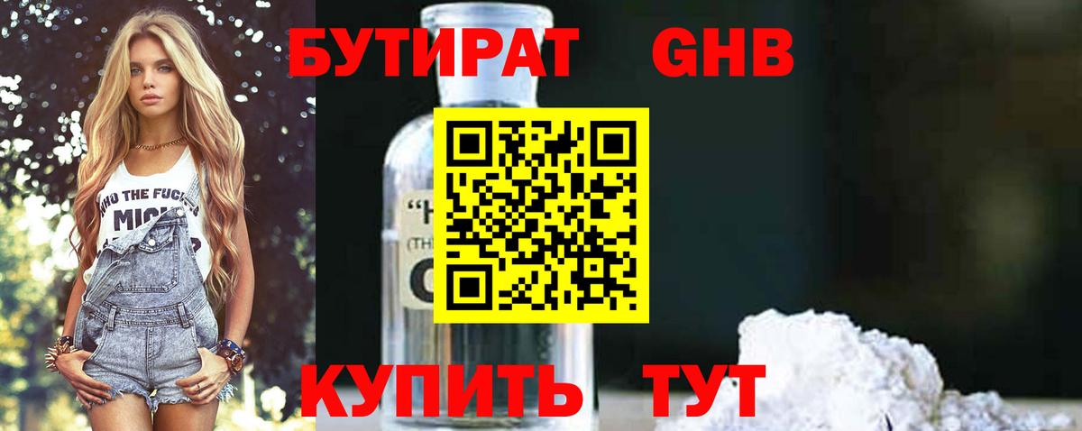 Ефремов  Бутират вода  Вход с VPN 