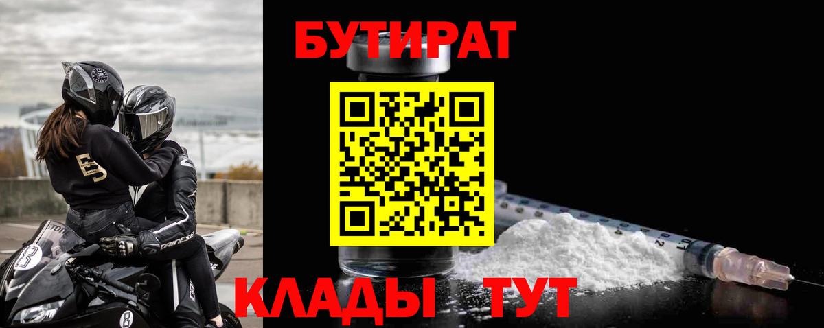 Бутират бутик Ефремов