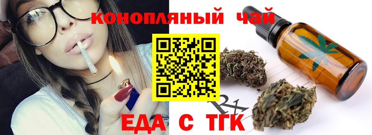 Cannafood марихуана Ефремов