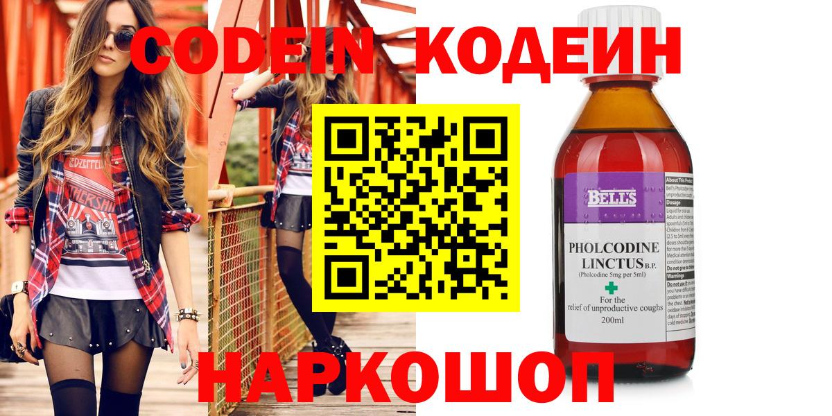 Кодеиновый сироп Lean Purple Drank  Кодеин Purple Drank  Ефремов  Вход с VPN 